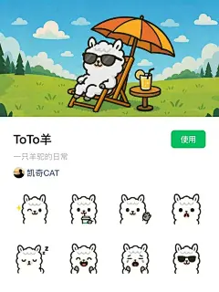 我用GPT在微信上架了一套表情包（附攻略）