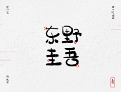 陳sake采集到Θ 字体 Θ