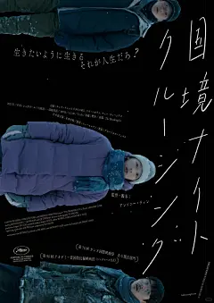 《燃冬》日本版海报 - 小红书