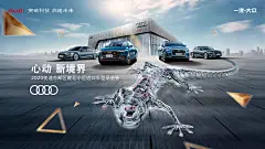 汽车经销商活动海报主视觉KV