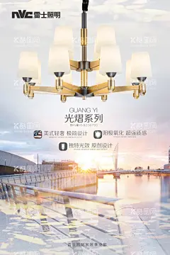 灯  - 源文件下载【酷图网】灯,雷士照明,琉璃灯,灯海报,照明,