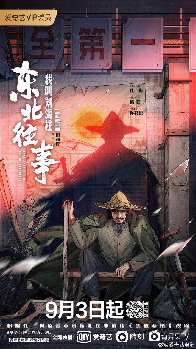 @电影东北往事我叫刘海柱 的个人主页 - 微博
