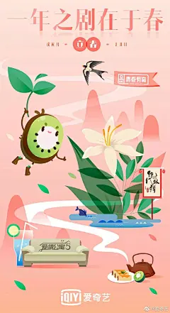 今日立春，各品牌海报文案！_万物 : 立春 一到，四季就进入了新的轮回~如此万物更生之际，一切都会越好越好的~ 今日# 立春 # ，我们同心盼望春天的到来，春暖花开，山河无恙！ 立春 宣示着春天的到来，万物起始生机勃勃，相信我们也会…