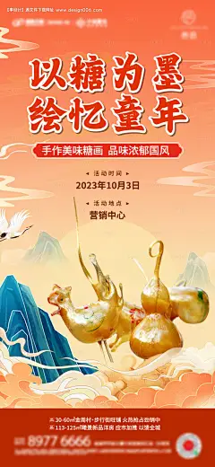 源文件下载【糖画活动海报】编号：20231001073834287