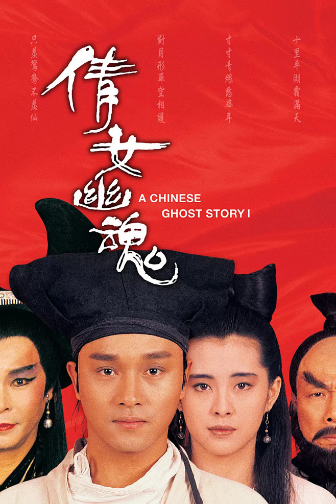 87版《倩女幽魂》之所以超越时间,成为经
