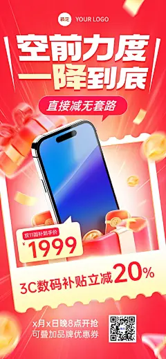 双11节点营销数码家电促销感全屏竖版海报AIGC