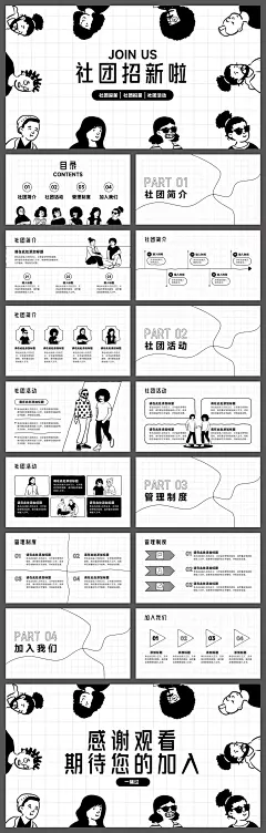 黑白手绘插画风社团PPT-志设网-zs9.com