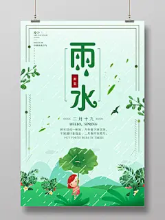 0219手绘小清新下雨感绿色二十四节气雨水宣传海报