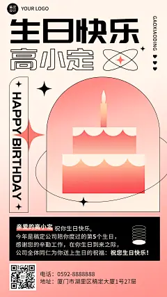 企业公司员工关怀生日祝福海报