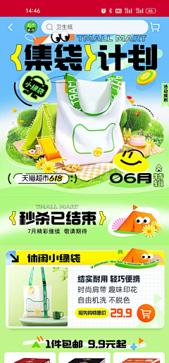 喵er咩采集到活动页面