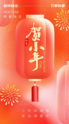龙年新年贺小年腊月红色节日宣传海报素材