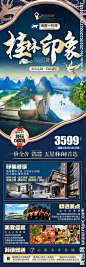 桂林旅游