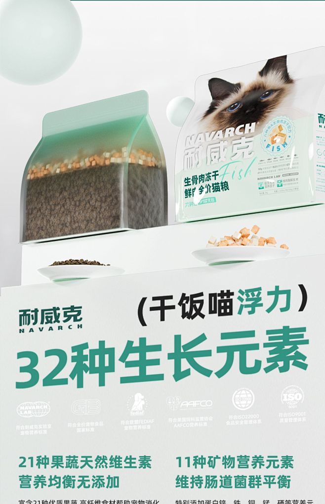 耐威克猫粮六种鱼全价生骨肉冻干鲜肉无谷成...