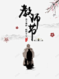 教师节人物剪影树枝花瓣书本 平面电商 创意素材