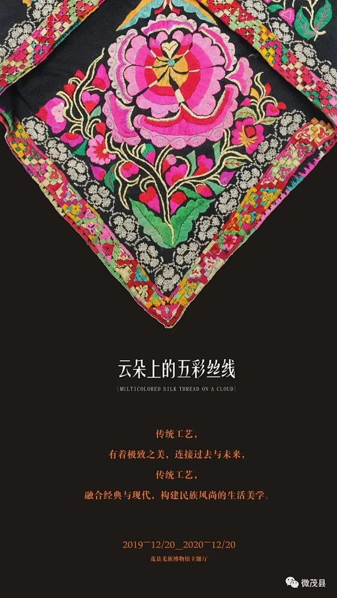 羌绣，一种传承千年而依旧美如初见的惊艳