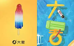 热热热热热亻七了！#大暑#品牌借势海报合集