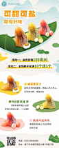 端午节餐饮粽子产品营销长图海报