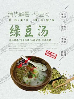 绿豆汤 【酷图网】绿豆汤,绿豆汤海报,绿豆,绿豆饮品,解暑绿豆汤,解暑饮品,果汁,消暑饮品,夏日饮品,冷饮,绿豆汁,绿豆汁海报,清热解暑,红豆汤,夏季饮品,解暑饮料,豆制品,豆汤,绿豆汤挂旗,绿豆汤展板,绿豆汤背景,葡萄干,早餐,早餐工程,营养饮品,营养绿豆汤,营养早餐