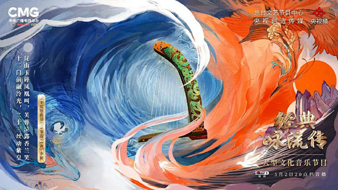 优美中国风！30张《经典咏流传——大美中...