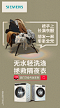 西门子 隔夜衣