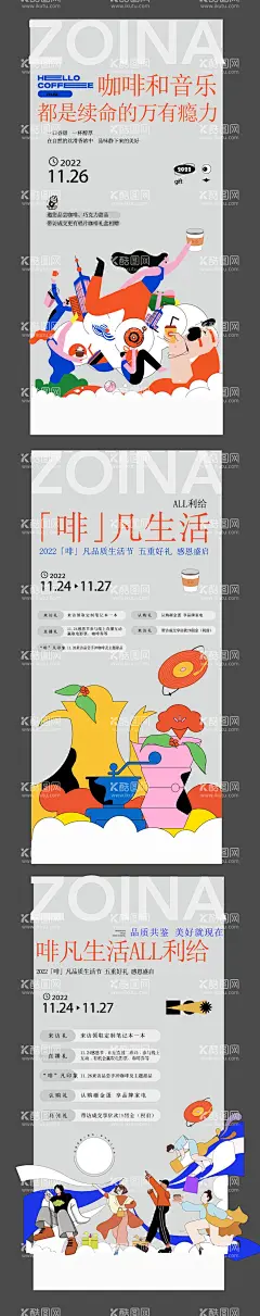 咖啡节生活节集市摊位海报  - 源文件下载【酷图网】海报,地产,活动,咖啡节,生活节,集市,摊位,系列,