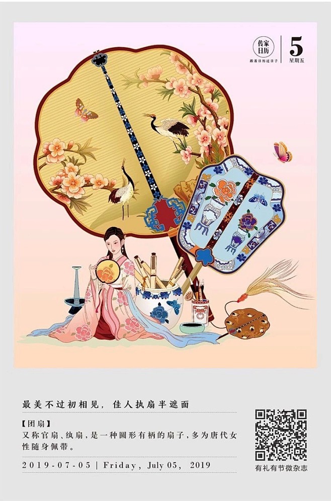传家日历20190705(750×113...
