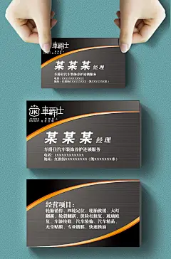 黑色汽车销售维修名片-众图网