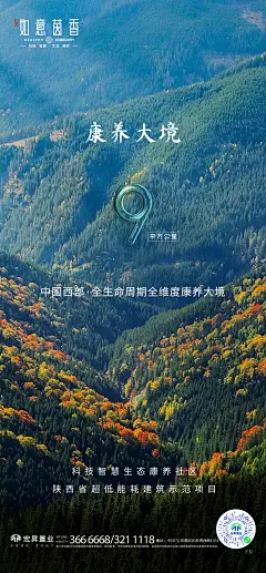 房地产生态绿色环境康养氧吧价值点海报