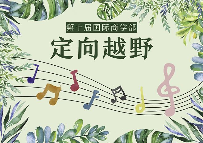定向越野1