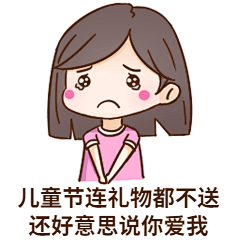 六一儿童节快乐童心动态表情包