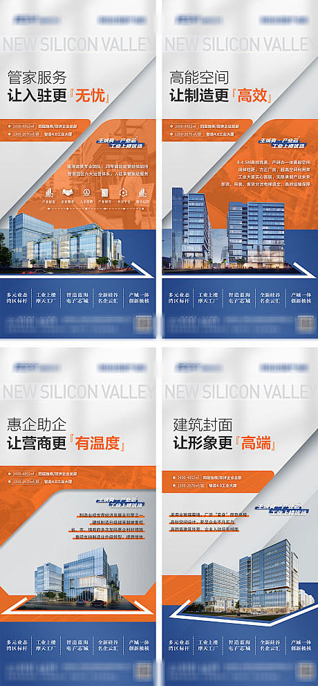 产业园价值点热销系列海报-源文件