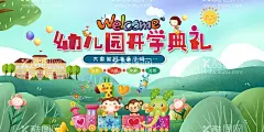 幼儿园  - 源文件下载【酷图网】幼儿园,幼儿园背景,幼儿园海报,幼儿园展板,幼儿园广告,幼儿园宣传,幼儿园卡通,卡通背景,卡通展板,卡通海报,小学展板,幼儿园招生,幼儿园开学,幼儿园开业,幼儿开学典礼,开园典礼,开园典礼背景,开园典礼展板,开学典礼,六一,六一儿童节,儿童节