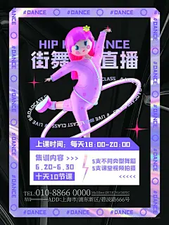 2023年c4d校园舞动青春街舞直播海报