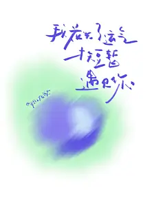 写了最近听的一些歌的歌词作为壁纸。
最喜欢这首K你的眼眸是蔚蓝色海洋
可以分享你喜欢的歌词给我吗
#手写##壁纸#ipad壁纸超话 ​​​​