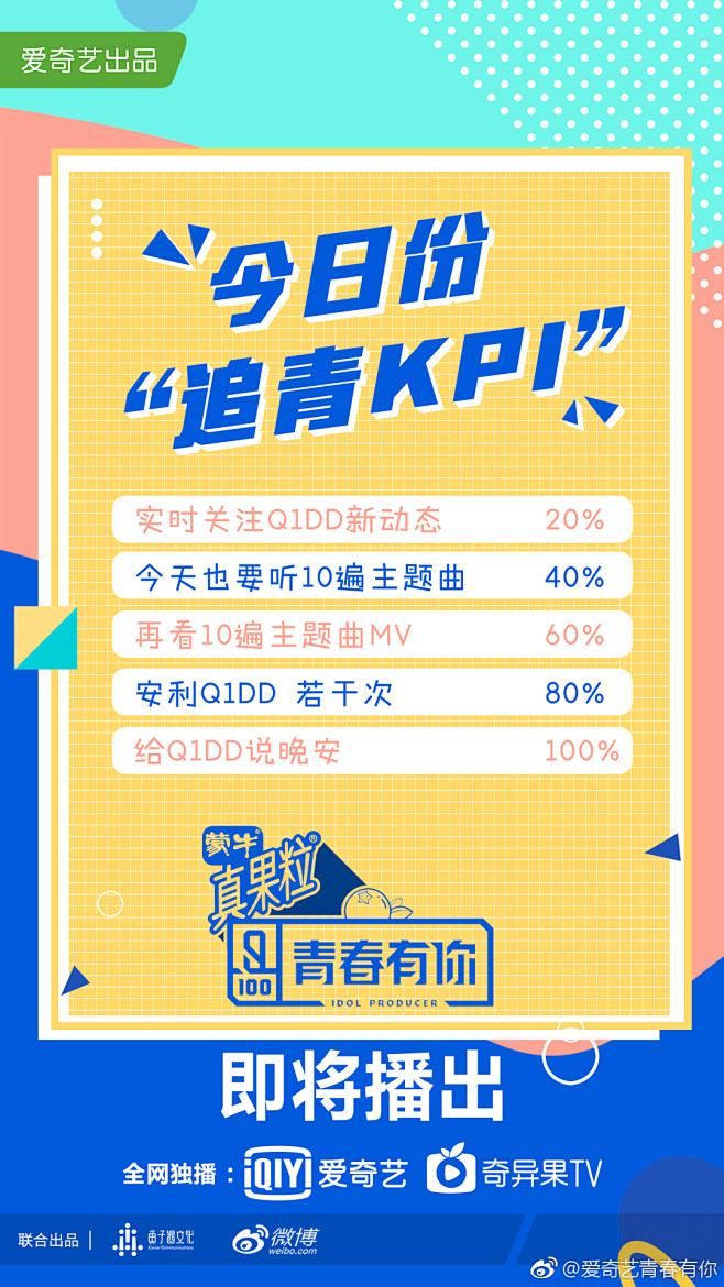 【互动活动】今日份追青KPI