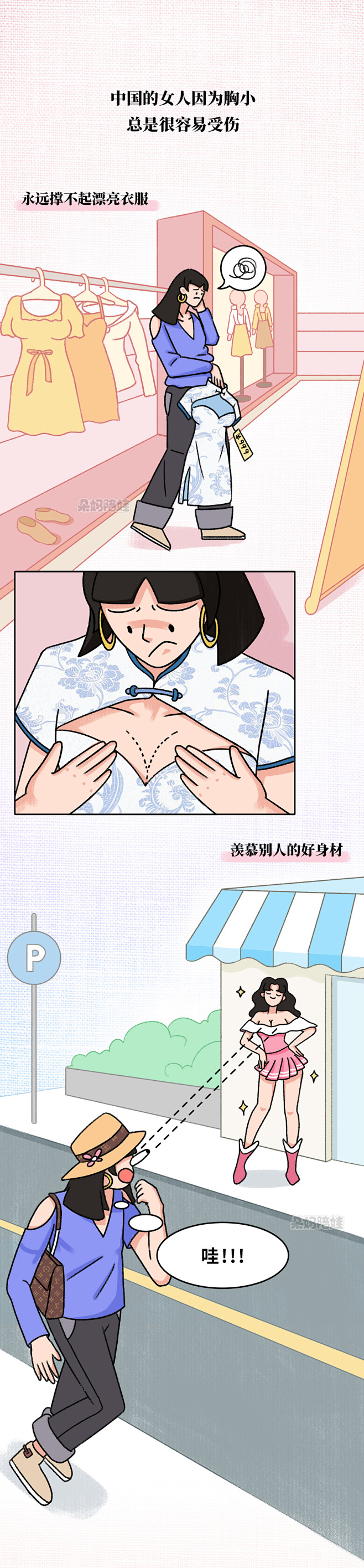 条漫《因为胸小，婆婆为难我》-古田路9号...