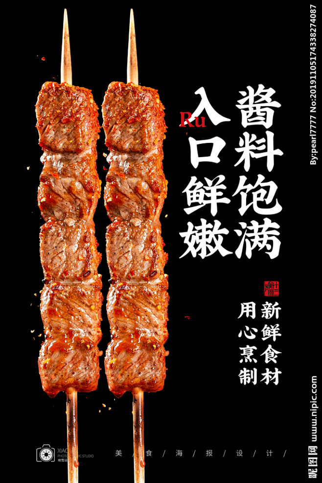 羊肉串 烧烤