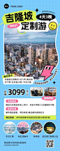 旅游出行OTA平台旅行社线路营销宣传潮流感长图海报