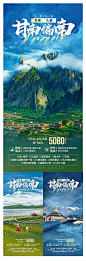 仙图-甘南偏南旅游系列海报
