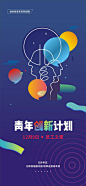 创新计划海报