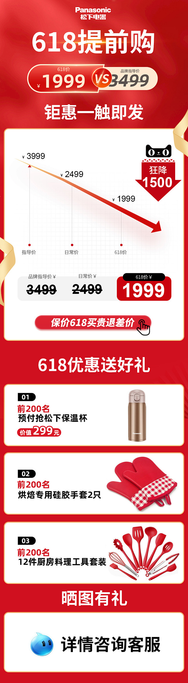 618提前购