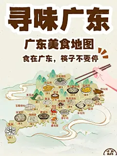 广东各地美食合集❗️快快收藏❗❗️️ - 小红书