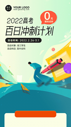 教育培训高考百日冲刺班招生卡通手机视频