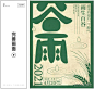直接用标题文字为主体的版式设计技巧