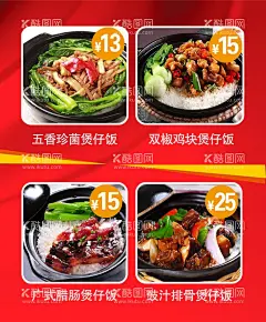 煲仔饭  - 源文件下载【酷图网】煲仔饭,灯片,米饭,小吃,海报,