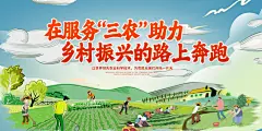 农业服务三农宣传海报