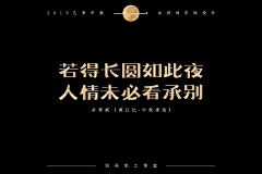 刘兵克采集到中秋佳节古诗词字体设计
