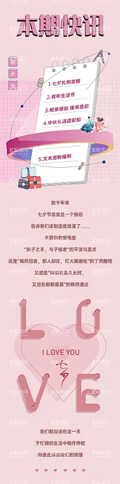 七夕长图  - 源文件下载【酷图网】海报,长图,情人,520,七夕,活动预告,