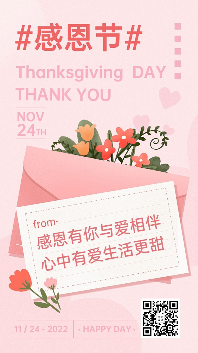 感恩节祝福比心简约手绘