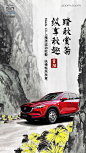 重阳 节气 重阳汽车 长安 长安汽车 欧尚汽车 长安欧尚汽车 汽车用品 车品 轿车 汽车 汽车海报 重阳海报